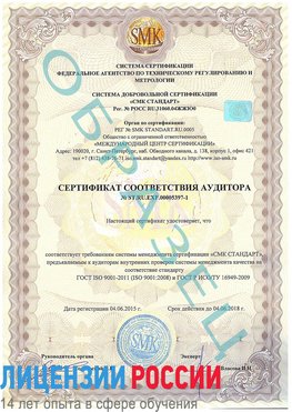 Образец сертификата соответствия аудитора №ST.RU.EXP.00005397-1 Багаевский Сертификат ISO/TS 16949